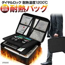 SOTOHE 耐火バッグ 耐熱温度1200℃ 書類収納バッグ 防水耐火 パスワードロック 大容量 貴重品 収納ケース