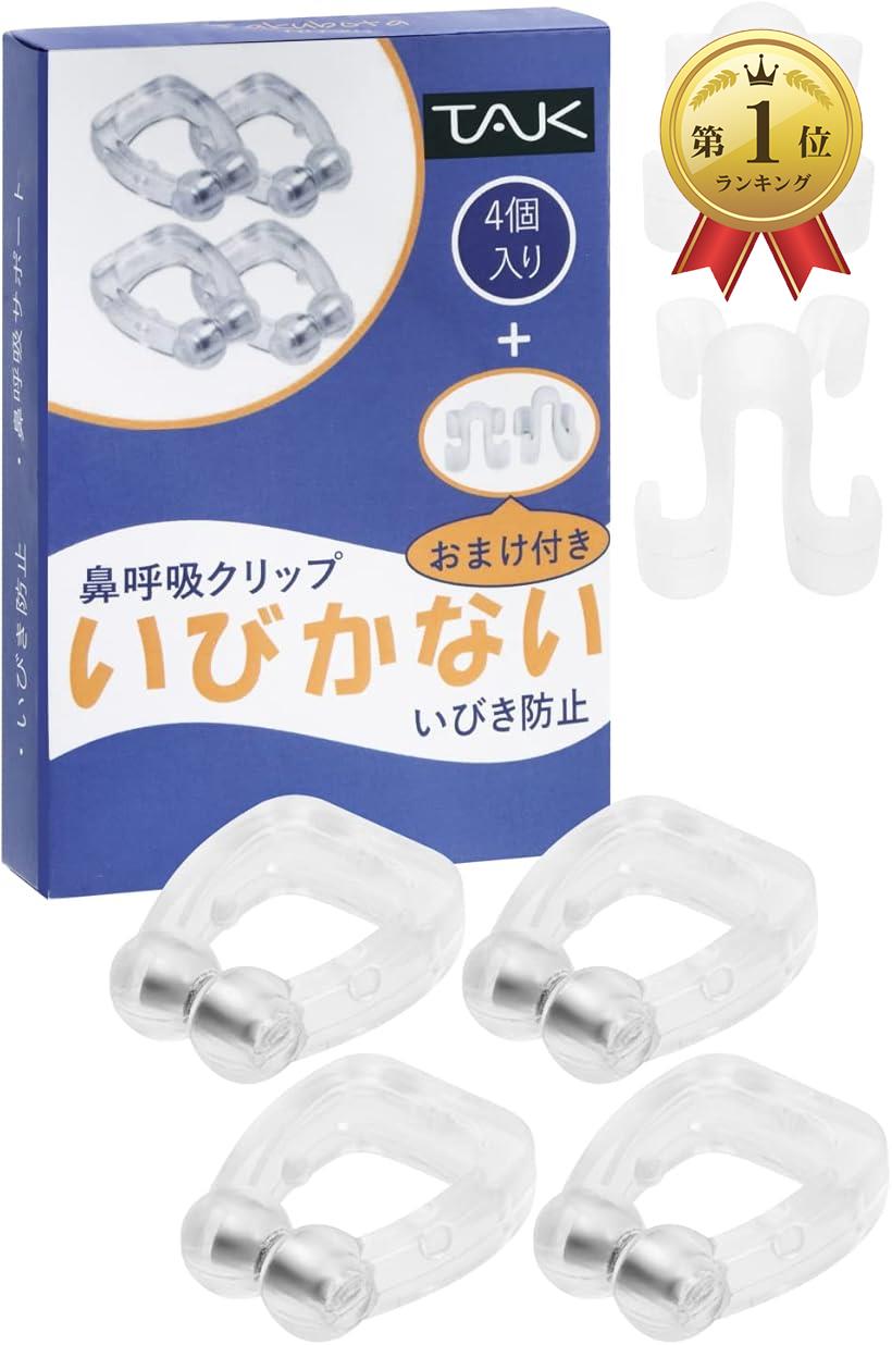 TAKUBOTA いびかない いびき防止グッズ (鼻呼吸クリップ ノーズクリップ 4個＋ミニ鼻拡張グッズ)