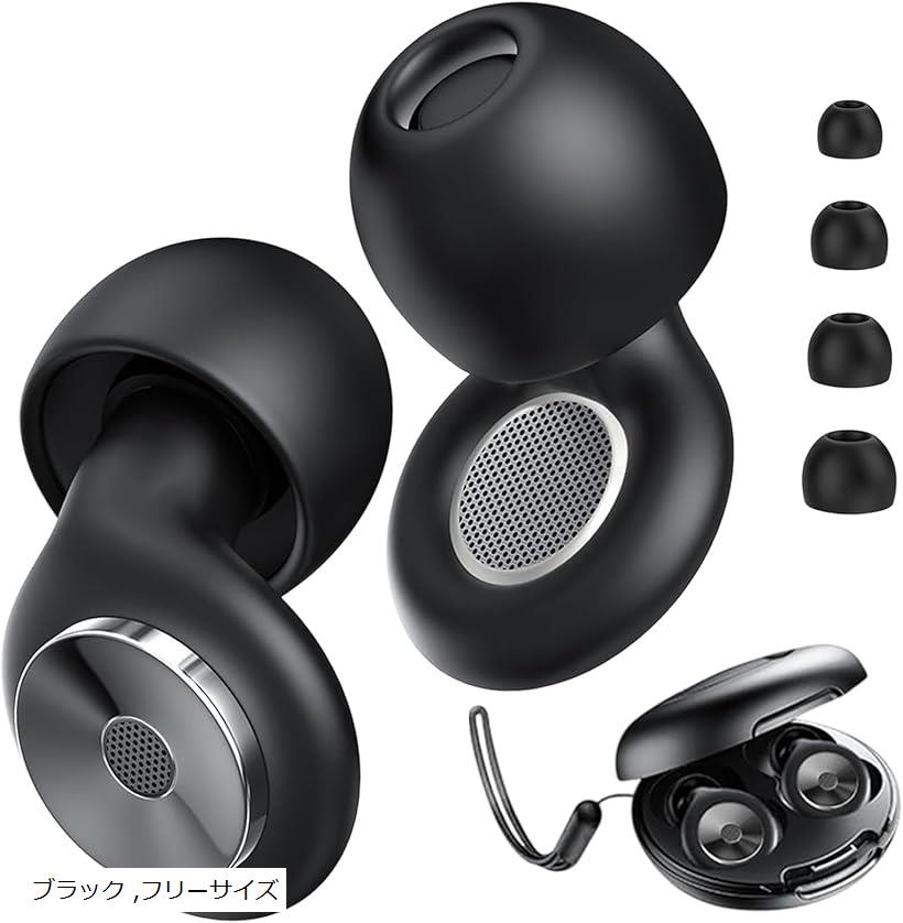 静けさがあなたの眠りを変える耳栓 遮音 ぐっすり睡眠 高遮音 シリコン製 水洗い可能 (ブラック, フリ..