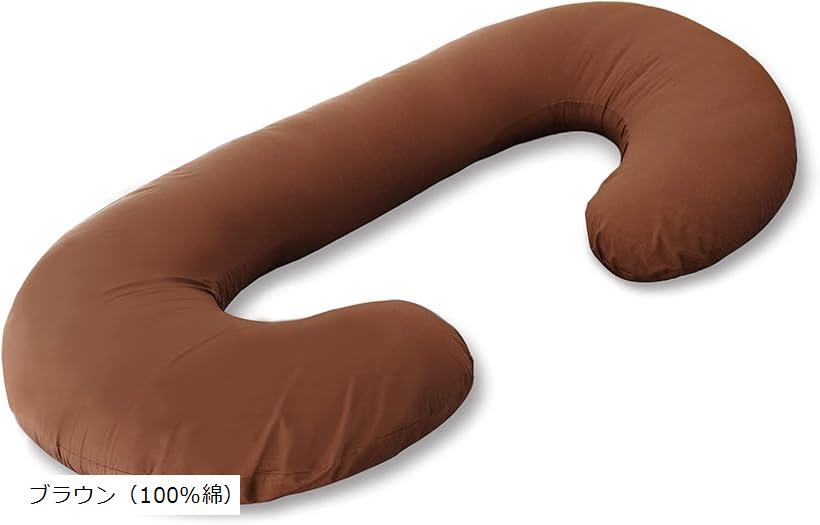 抱き枕 妊婦 だきまくら C型 ふくふく 授乳クッション マタニティ シムス位 横向き寝 包み込む 抱きまくら 大きい 快眠グッズ ブラウン(ブラウン（100%綿）, 140x70cm)のサムネイル