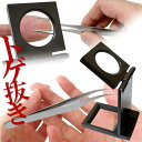 刺抜き とげ抜き 棘抜き とげぬき トゲ抜き ピンセット ルーペ 8倍拡大鏡でトゲが良く見える
