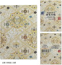 御朱印帳 ご朱印帳 水晶 越前和紙 特殊加工紙 お守り 御守 開運 御城印 納経帳 高級 金襴 装丁 書き置き 直書き 兼用(金襴 菊桐菱に向鶴, 180x12...
