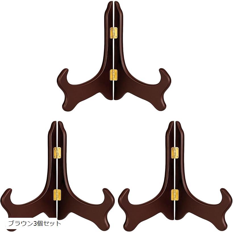 皿立て 遺影立て レシピスタンド 木製 額縁立て a4 写真立て 遺影写真立て 遺影用額縁 パネルスタンド (ブラウン3個セット)