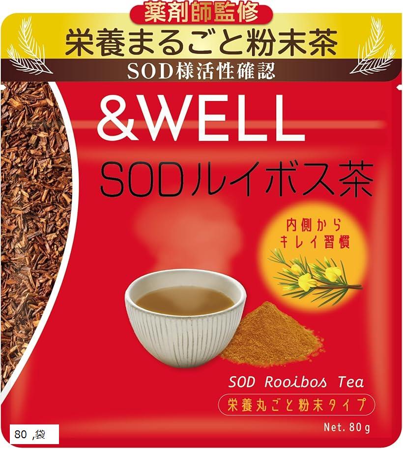 薬剤師監修 ルイボスティー 粉末 残留農薬検査済 ノンカフェイン 栄養まるごと粉末茶 (80g 1袋)