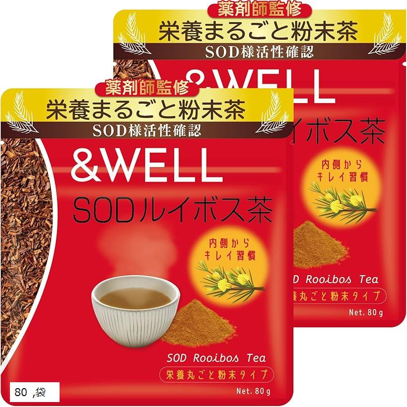 薬剤師監修 ルイボスティー 粉末 残留農薬検査済 ノンカフェイン 栄養まるごと粉末茶 (80g 2袋)