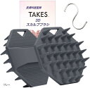皮膚科医監修 シャンプーブラシ 3Dフィット 頭皮マッサージ スカルプ ヘッドスパ ケア フック付き(グレー)