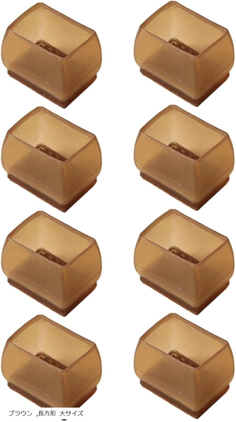 椅子足カバー シリコン 傷つけ防止 イス 脚カバー 脚キャップ 8個セット (ブラウン, 長方形 大サイズ)