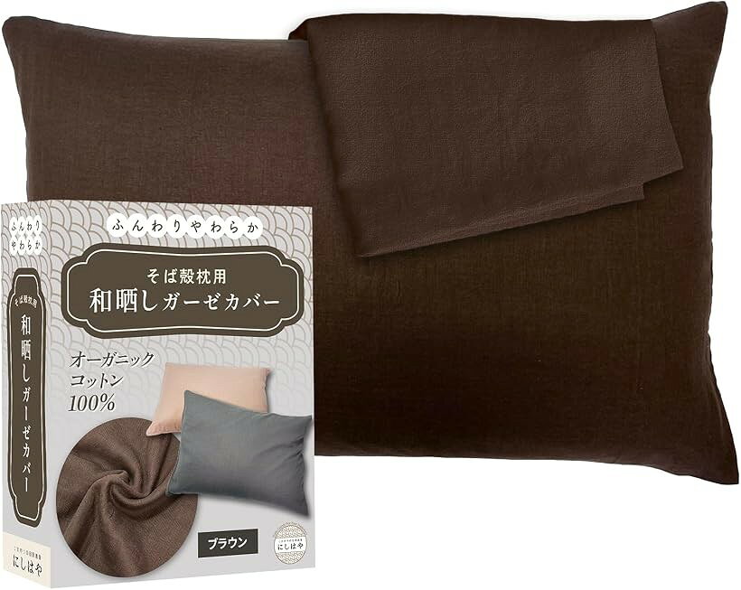 バリエーションコード : 2br2sucjhk商品コード2br2srptfv商品名蕎麦殻枕 専用 枕カバー 和晒し オーガニックコットン 日本製 創業100年枕専門工場監修ブランドにしはやカラーブラウンサイズ等43x63「蕎麦殻枕 専用カバー・単品販売」にしはや日本製そば殻枕に対応した専用枕カバーです。本商品は枕カバーのみの販売となり、枕本体（そば殻枕）は付属しません「創業100年 枕専門工場監修・日本製」長年枕づくりに携わってきた老舗専門工場が監修。生地選びから縫製まで、日本製ならではの丁寧な仕上がりです「和晒し オーガニックコットン100％」昔ながらの和晒し製法で仕上げたオーガニックコットンを使用。綿本来のやわらかさと通気性を活かし、そば殻枕の特性を損ないにくい素材です「選べるサイズ・カラー」サイズは35x50cm、43x63cmの2種類。カラーはグレー、ブラウン、ホワイト、ピンク、ブルーの5色展開。寝室やインテリアに合わせて選べます「使いやすいファスナー式・洗濯可能」着脱しやすいファスナー仕様で、日常のお手入れも簡単。ご家庭で洗濯でき、清潔に使い続けられる枕カバーです※ 他ネットショップでも併売しているため、ご注文後に在庫切れとなる場合があります。予めご了承ください。※ 品薄または希少等の理由により、参考価格よりも高い価格で販売されている場合があります。ご注文の際には必ず販売価格をご確認ください。※ 沖縄県、離島または一部地域の場合、別途送料の負担をお願いする場合があります。予めご了承ください。※ お使いのモニタにより写真の色が実際の商品の色と異なる場合や、イメージに差異が生じることがあります。予めご了承ください。※ 商品の詳細（カラー・数量・サイズ 等）については、ページ内の商品説明をご確認のうえ、ご注文ください。※ モバイル版・スマホ版ページでは、お使いの端末によっては一部の情報が表示されないことがあります。すべての記載情報をご確認するには、PC版ページをご覧ください。にしはやの日本製そば殻枕に合わせて作られた、そば殻枕専用枕カバー単品です。創業100年の枕専門工場が監修し、素材・縫製・使い心地にまでこだわって仕上げました。生地には、和晒し製法で丁寧に仕上げたオーガニックコットン100％を使用。化学的な加工を極力抑え、綿本来のやわらかさと通気性を引き出しています。そば殻枕特有の通気性を妨げにくく、季節を問わず快適な寝心地をサポートします。寝室の雰囲気やお好みに合わせてお選びいただけます。＊本商品は枕カバーのみの販売です。枕本体（そば殻枕）は付属しませんので、ご購入前にサイズのご確認をお願いいたします。