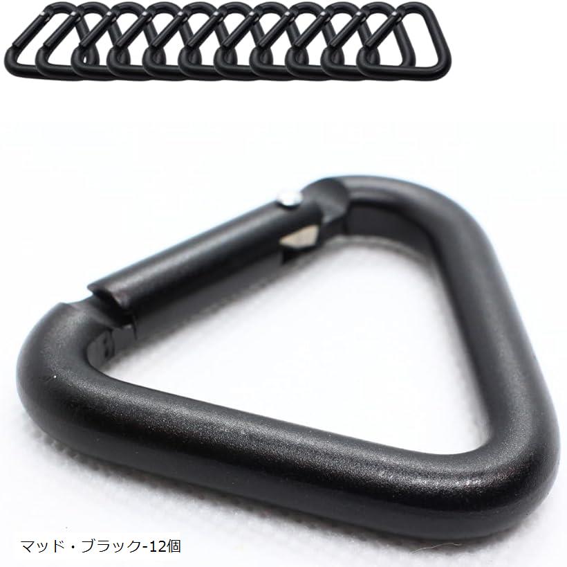 神戸輝き三角カラビナ 12個 強度約70kg アルミ製 アルマイト加工 タープ・テント用 マッド・ブラック-1..