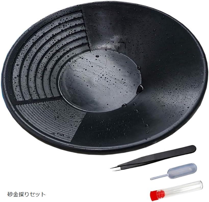 金 ゴールド パンニング 皿 砂金 採り 取り 道具 セット 入れ 袋 掘り 採掘 スポイト 石 (砂金採りセッ..