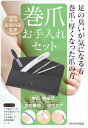 ネイルケアセット 巻き爪やすり 爪垢とり& お手入れセット 肥厚爪 厚くなった爪 巻爪 収納ケース付き 父の日(シルバー ブラック)