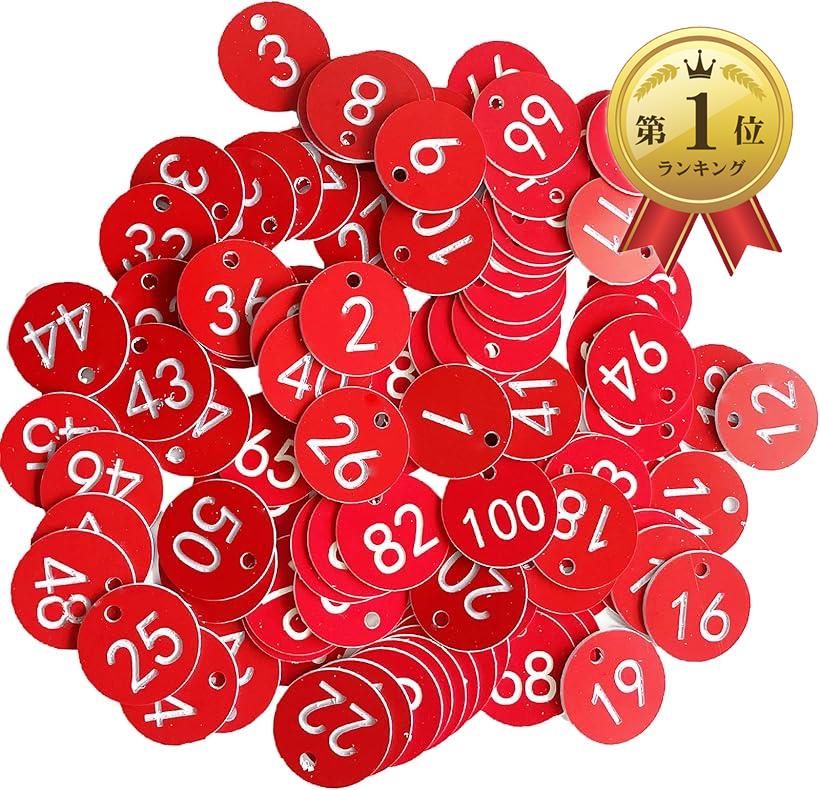 A'sTool 番号札 プラスチック 番号タグ ナンバー札 ロッカー クローク 預かり番号 1-100 (赤色)