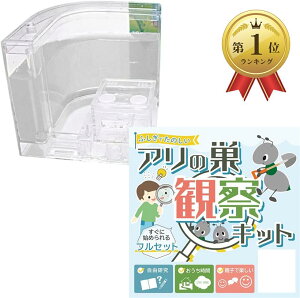 【楽天ランキング1位入賞】タイムスリップ アリの巣観察キット 蟻 あり 夏休み 自由研究 工作 飼育 子供 学べる 知育 生物 生き物 日本語説明書付( ブルー)