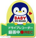 1枚で2つのサイン.. マグネット赤ちゃん ステッカー 日本製(ペンギン, マグネット)