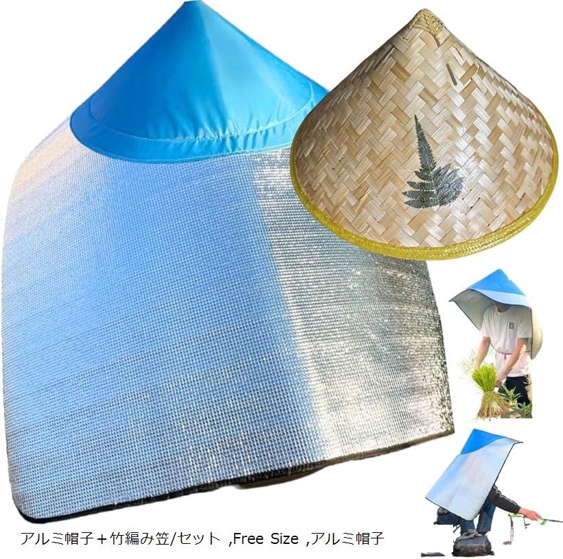 ロングケープ 日よけ アルミ 釣り 帽子 ハンズフリー 農業 農作業 背負う 傘(アルミ帽子＋竹編み笠/セット, Free Size)