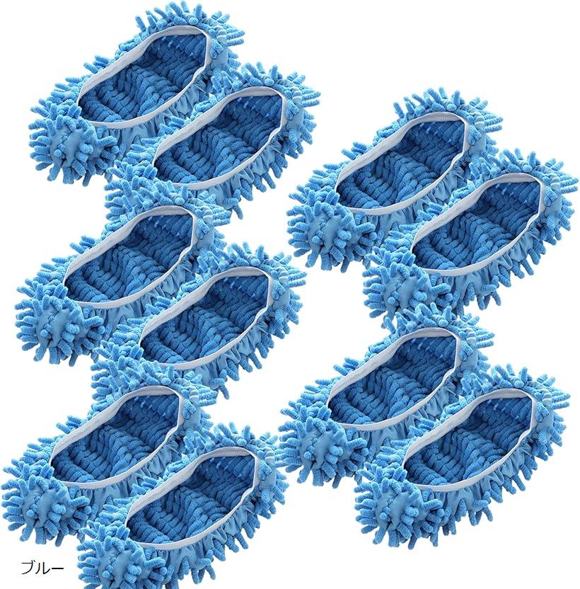 5ペア 10個セット 多機能ダストダスター モップスリッパ シューズカバー 洗濯可能 床掃除ツール (ブル..