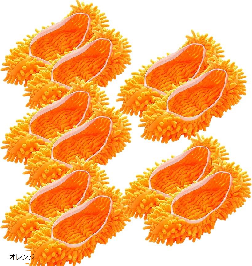 5ペア 10個セット 多機能ダストダスター モップスリッパ シューズカバー 洗濯可能 床掃除ツール (オレ..