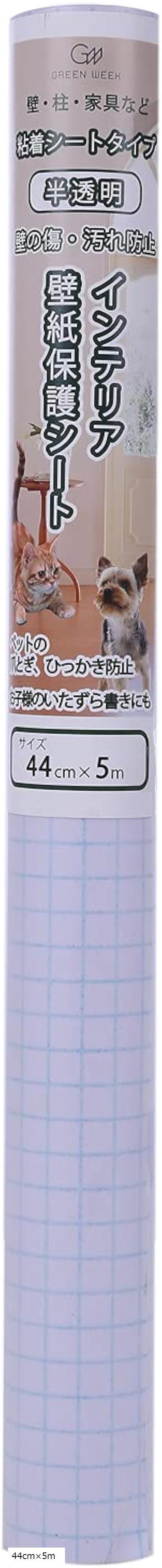 壁紙保護シート 44cmx5m 粘着タイプ 半透明 壁の傷、汚れ防止(壁紙保護シート