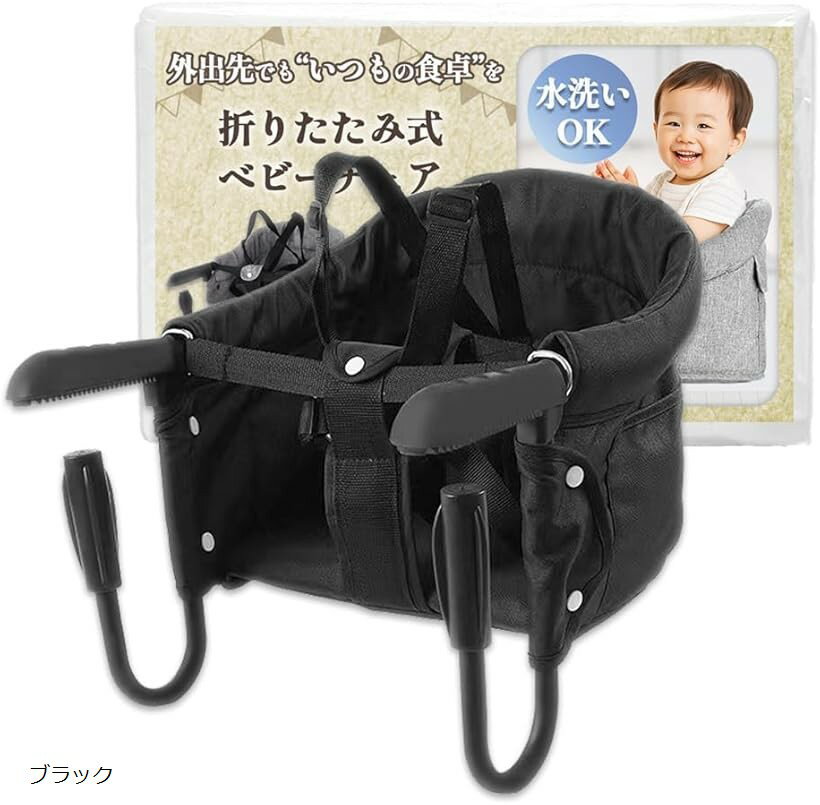 ベビーチェア テーブルチェア 折りたたみ 持ち運び 外出時 携帯 食事用 (ブラック)
