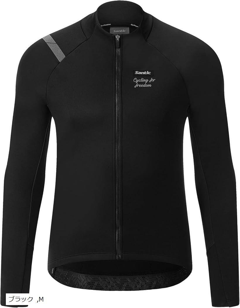 メンズ サイクルジャージ 長袖 裏起毛 ウィンドブレーカー サイクリングジャケット ロードバイク サイクリングジャージ 防風 保温 (ブラック, M)
