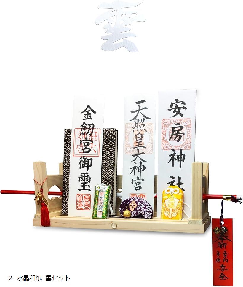 神棚 壁掛け モダン 彩雲 水晶 鳥居 国産 ひのき 檜 製 装飾 お札立て 棚板 (2. 水晶和紙 雲セット, 彩..