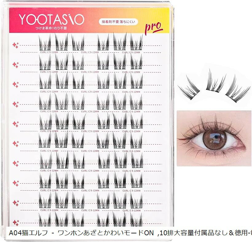 1秒マツエク つけまつげ のり不要 つけまつ毛 グルー不要 接着剤不要 部分つけまつげ 初心者 で簡単装..