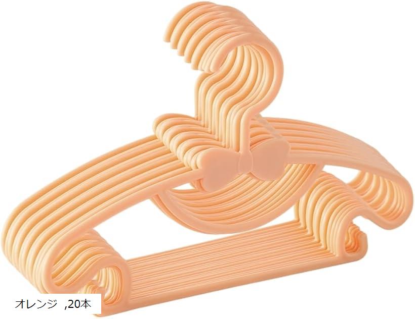 ベビーハンガー 子供用ハンガー キッズハンガー 出産準備 蝶ネクタイ型 20本セット (オレンジ, 20本)
