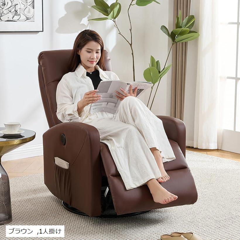 電動 リクライニングチェア 1人掛け リクライニングソファ USBポート付き ファブリック オットマン一体型 パーソナルチェアー 電動ソファ モーションソファー 耐圧分散 165度無段階調節 270° 回転 皮革 (ブラウン, 1人掛け)