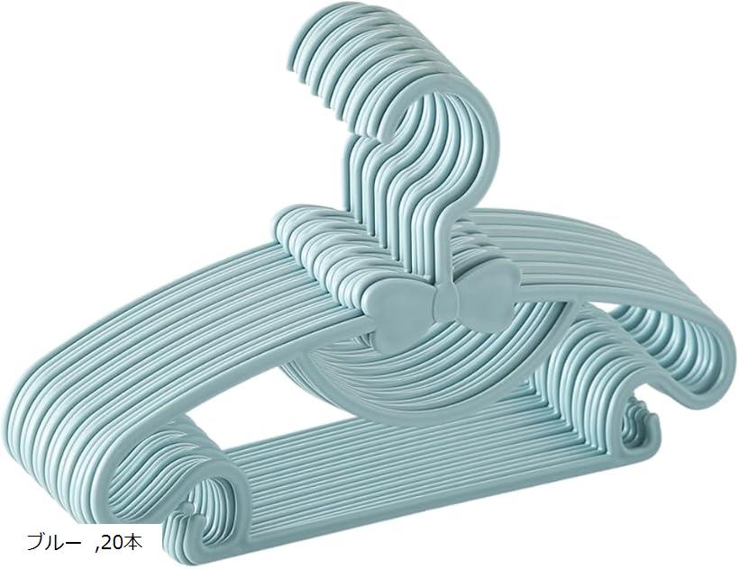 ベビーハンガー 子供用ハンガー キッズハンガー 出産準備 蝶ネクタイ型 20本セット (ブルー, 20本)