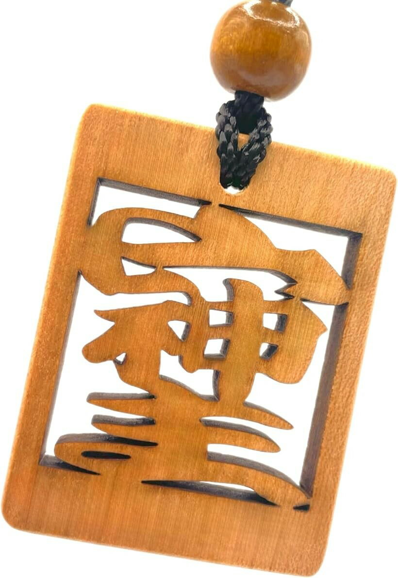 透かし彫りそしじ木札 天然桜 国産桜 木札ネックレス 神社 大和魂 職人手仕上げ 日本産 1個 (- そしじ ..