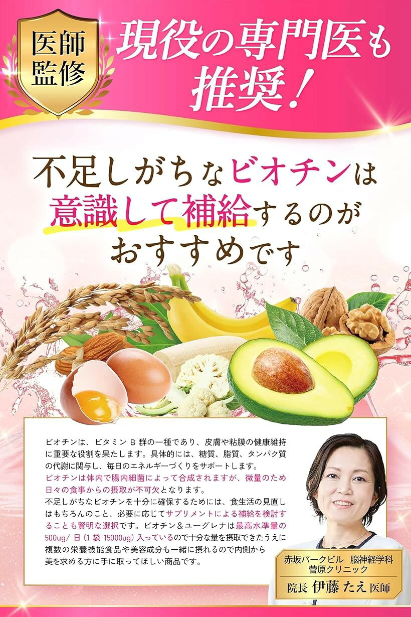厳選ビオチン業界最高水準15 000μg ユーグレナ サプリ 国内製造xGMP認定工場製造 3...