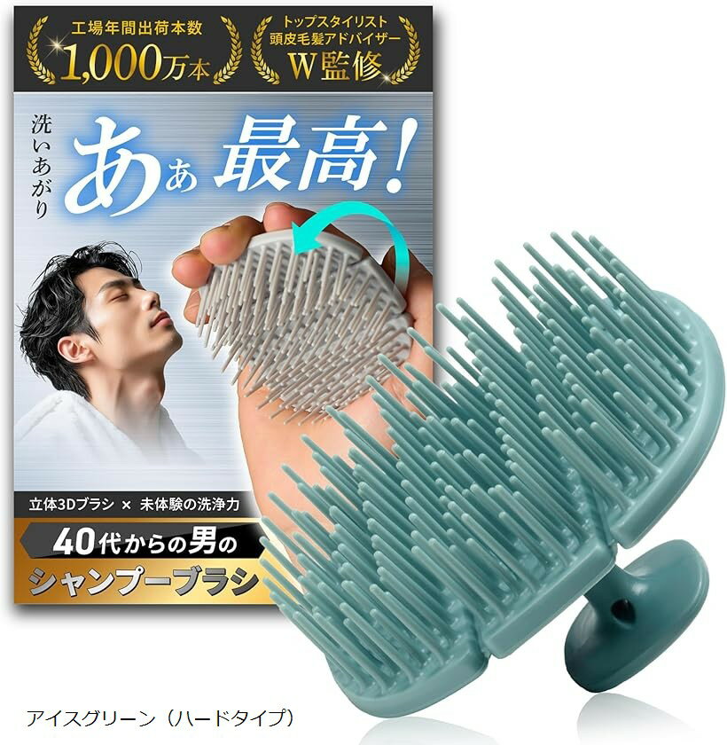 頭皮のプロ監修 シャンプーブラシ メンズ 40代からの男の 頭皮ブラシ スカルプブラシ (アイスグリーン（ハードタイプ）)