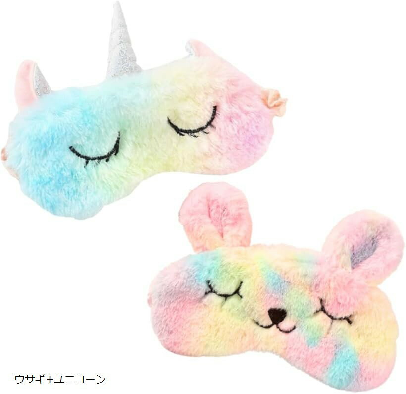 アイマスク 睡眠用 子供 可愛い キャラクター アイピロー アニマル 面白い 2種セット (ウサギ+ユニコーン, 長さ20cm、幅8cm)