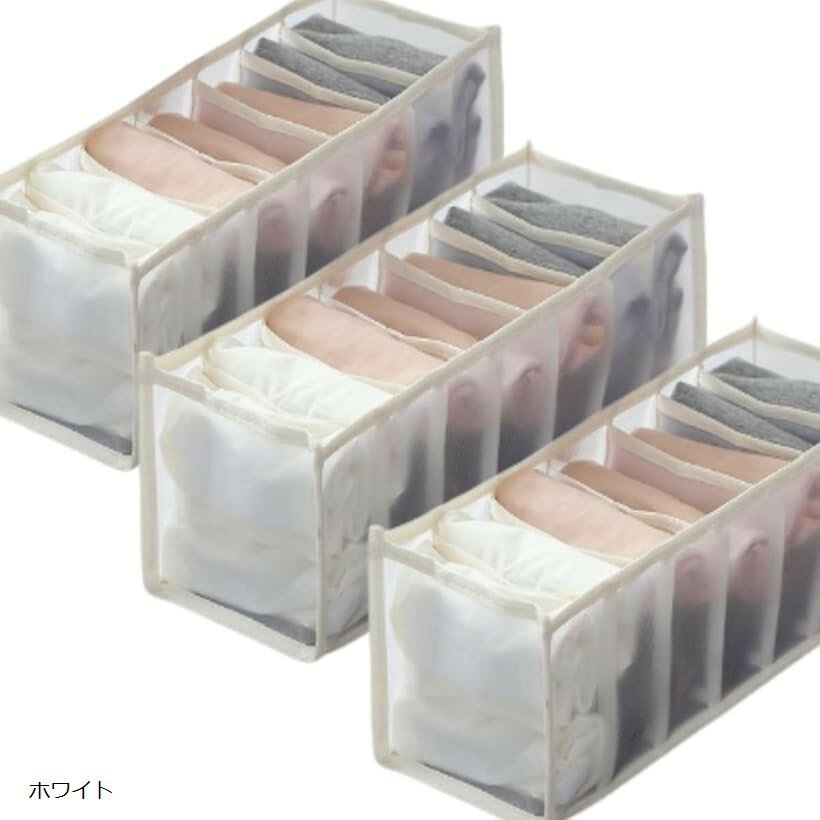 下着 収納 仕切り 3個セット 衣類収納ボックス 11仕切り 靴下 小物 収納ケース 折りたたみ メッシュ素材 通気性 (ホワイト)