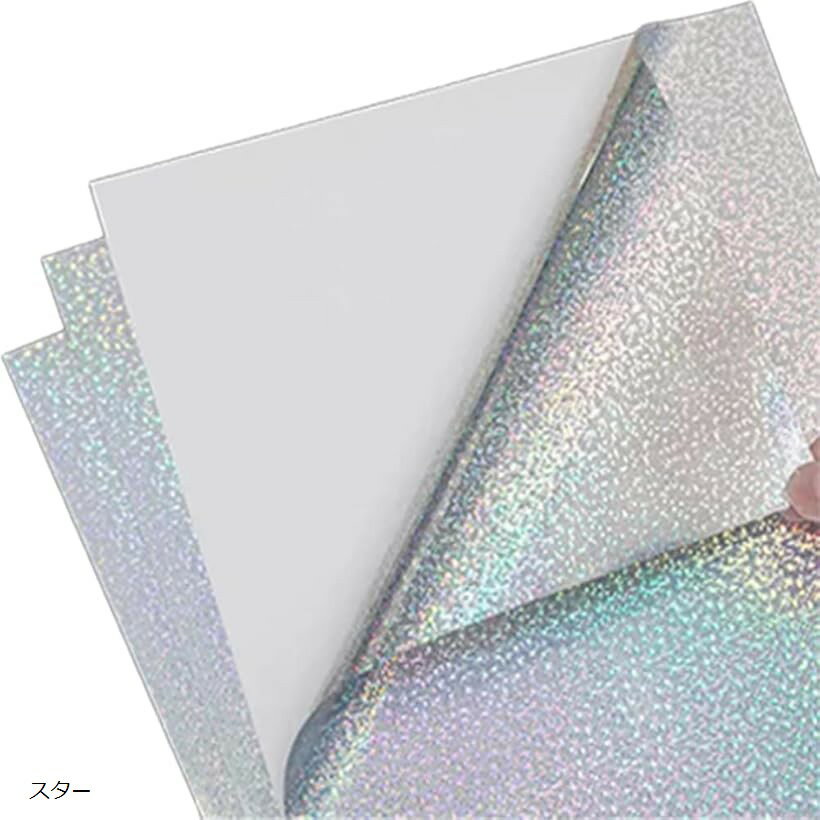 ホログラムシート キラキラ 防水加工 A4サイズ 20枚セット (スター)