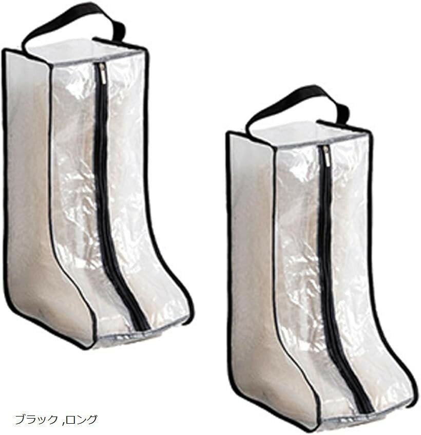 収納袋 防塵 防湿 旅行 出張 保管用 透明 2個セット (ブラック, ロング)