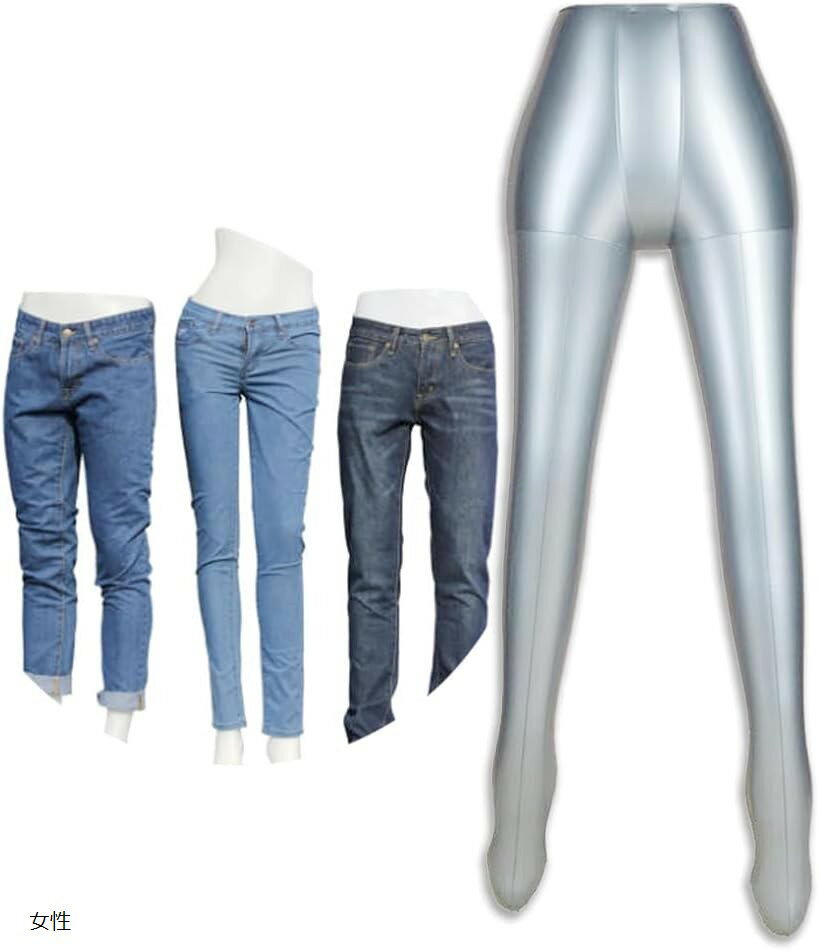 マネキン トルソー レッグ 脚 足 下半身 ボトムス エアー 空気 (シルバー, 女性)