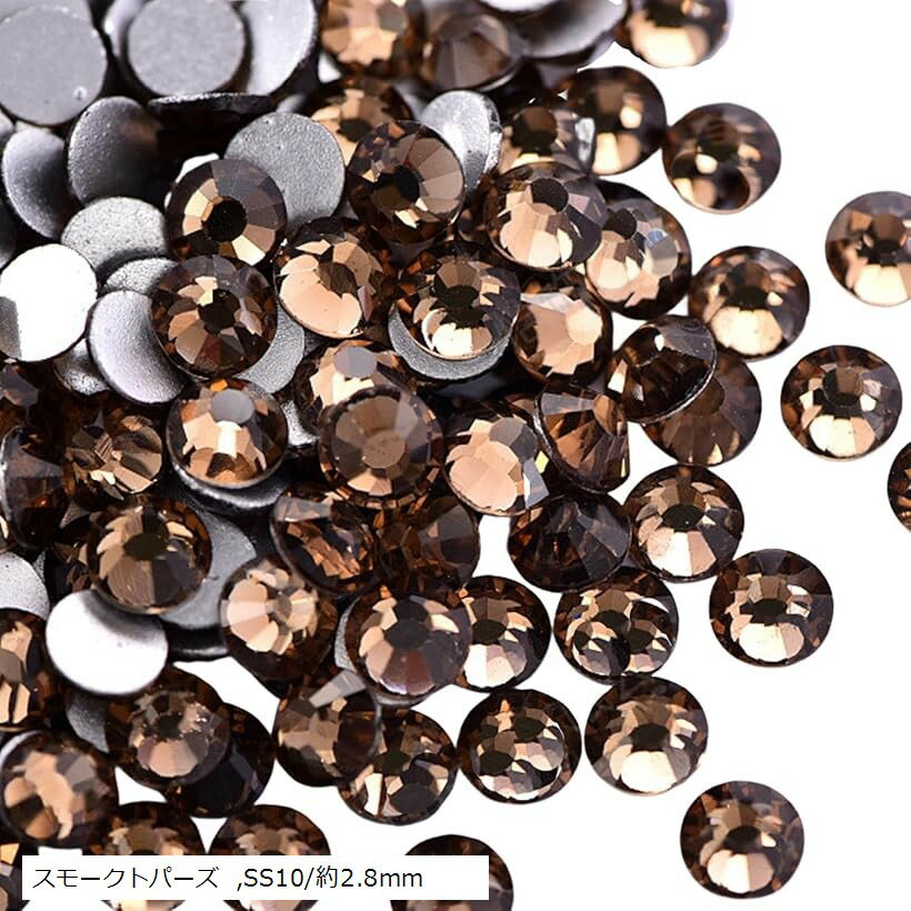 ラインストーン ネイルパーツ キラキラ輝く ガラス デコ 大容量 (スモークトパーズ, SS10/約2.8mm)