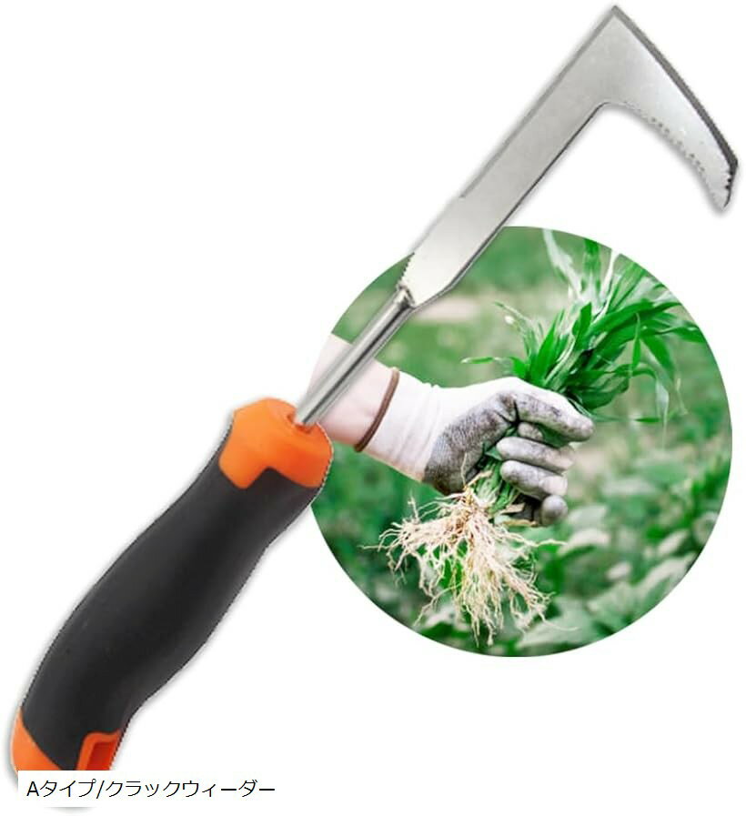 草刈り カマ くわ 鍬 鎌 器具 雑草 Aタイプ/クラックウィーダー (シルバー、ブラック、オレンジ)