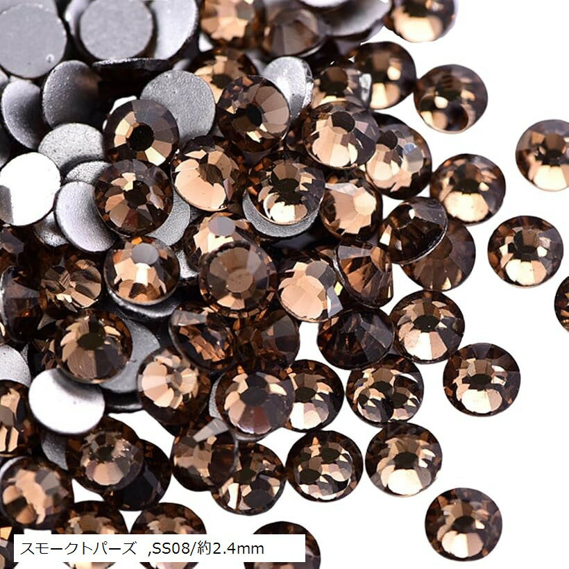 ラインストーン ネイルパーツ キラキラ輝く ガラス デコ 大容量 (スモークトパーズ, SS08/約2.4mm)