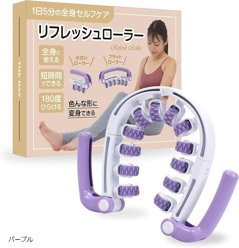 3WAY取外しハンドル＆全身セルフケア マッサージローラー 筋膜ローラー 筋膜リリースローラー リングマッサージャー 180°開閉 セルライト対策 首 肩 腕 背中 腰 太もも ふくらはぎ 足 全身用 リフレッシュ リラックス (パープル)