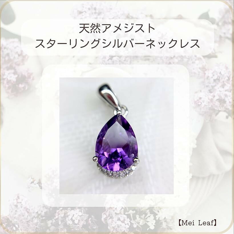 Cute jewelry Mei Leaf 天然 アメジスト 紫水晶 しずく型 シルバー925 ネックレス ...