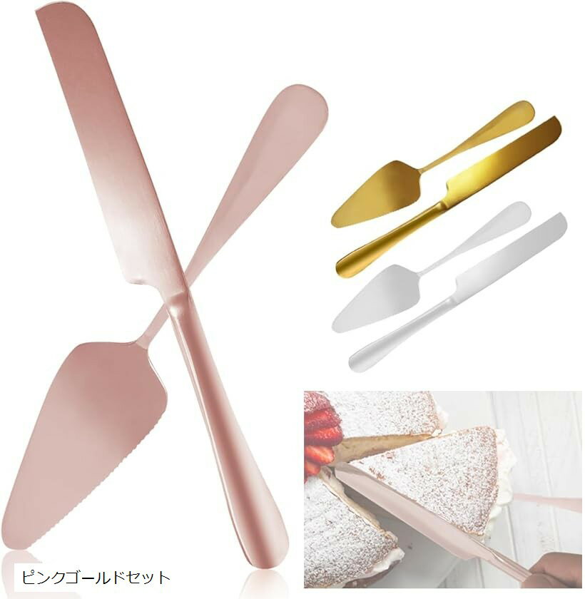 ケーキサーバー おしゃれ セット ナイフ ケーキとりわけ (ピンクゴールドセット)