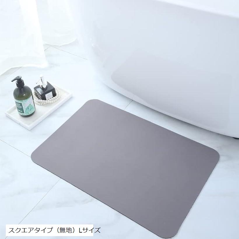 珪藻土バスマット 浴室マット 人気 足乾バスマット 吸水性 速乾 薄型 足ふきマット 清潔 スクエアタイ..