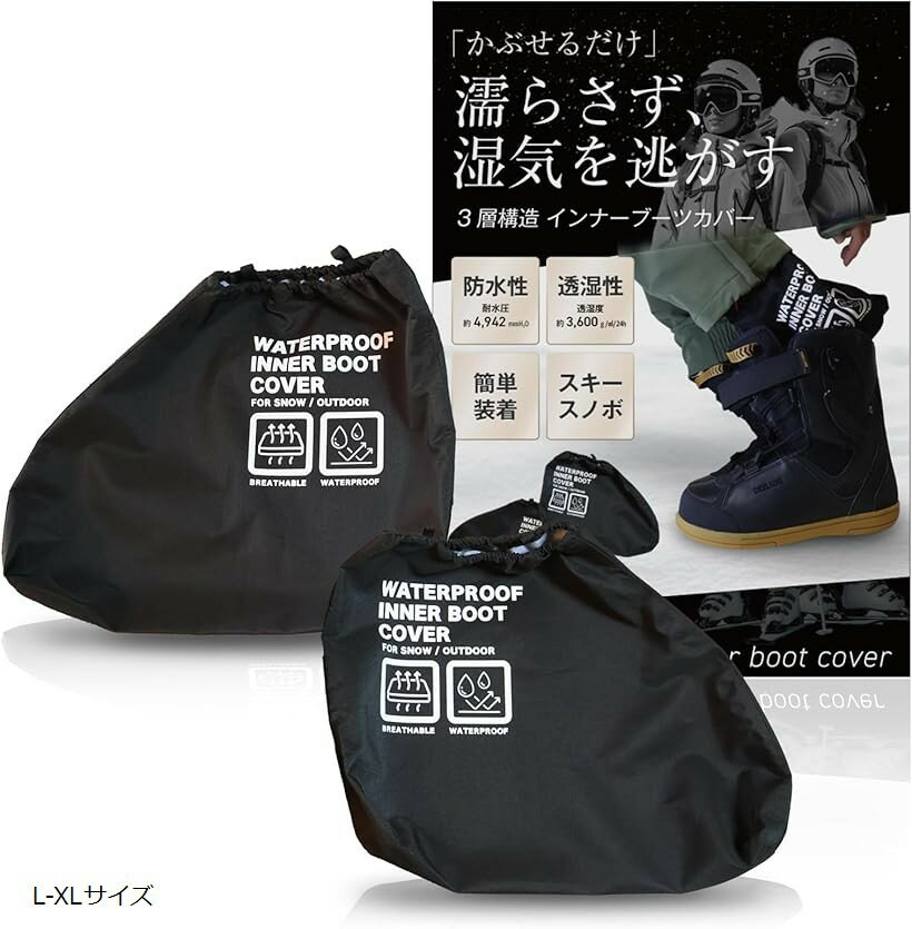 Okima インナーブーツカバー スノーボード スキー 防水＆透湿 ド...(4.0)