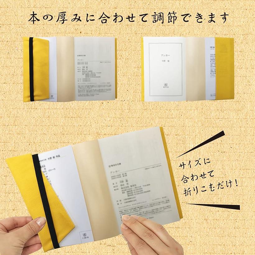 【全商品P5倍★5/16 1:59迄】和デザイン ブックカバー 本カバー 読書 日本製 しおり付き(帆布生地 レモン・イエロー, 新書判 三六判 専門書) 3