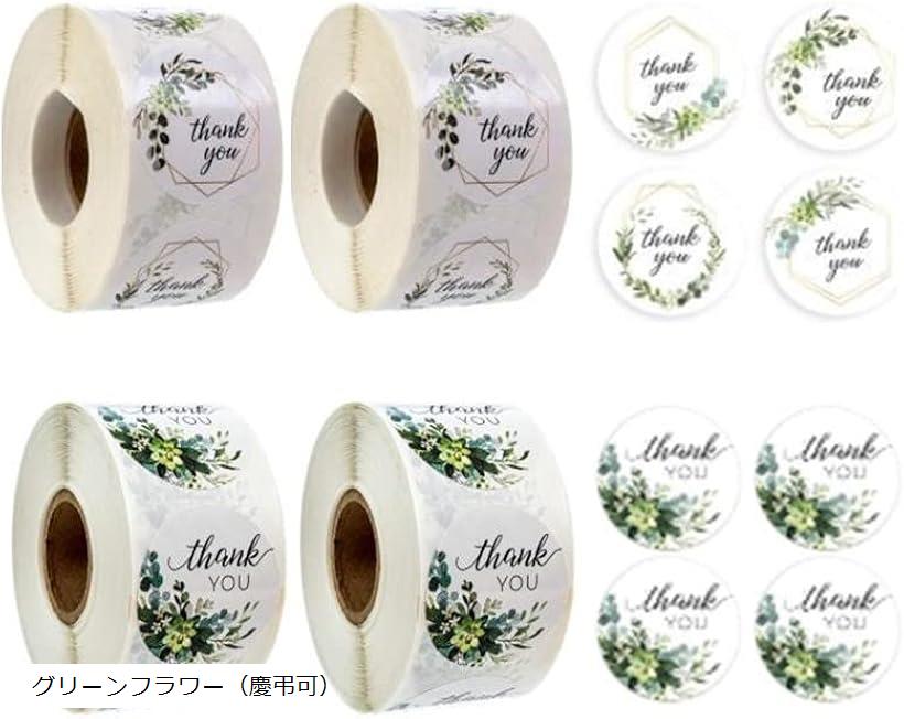 ロールシールセット サンキューシール ギフト用シール 25mm かわいい グリーンフラワー 慶弔可 MDM( グリーンフラワー（慶弔可）, 2.5cm)のサムネイル