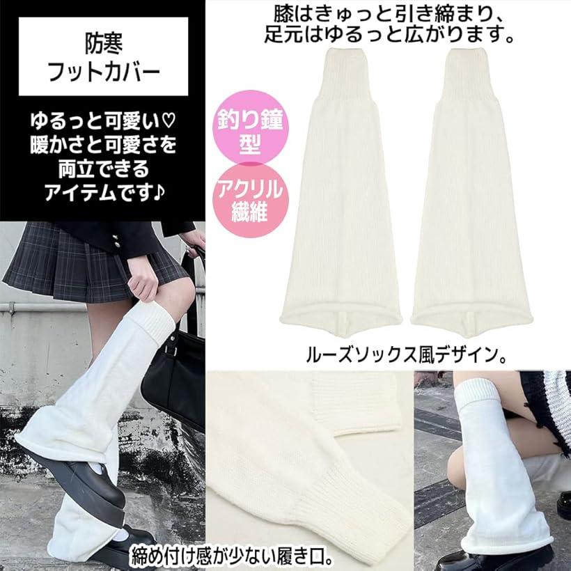 レッグウォーマー レディース ロング ルーズソックス フレア フットカバー ブラック (ブラック, Free Size)