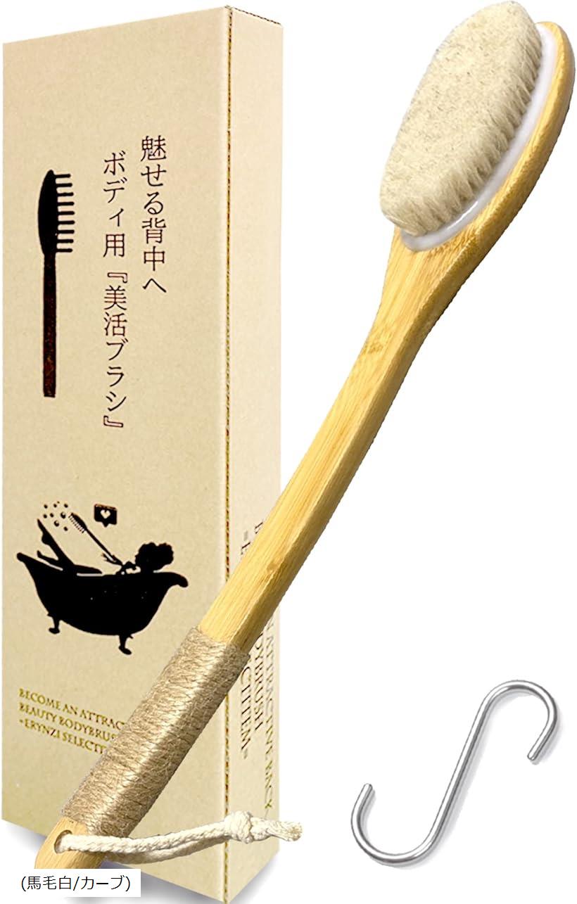 【楽天ランキング1位入賞】温泉入浴指導員監修 ボディブラシ 背中 ボディーブラシ 付属品:S字フック 馬毛白/カーブ(Brown)