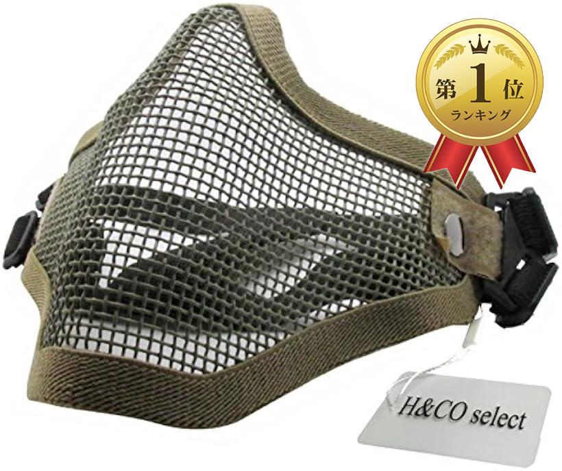 H&Co.select サバゲー フェイスマスク ハーフメッシュマスク ダブルバンド SGM-010 (カーキ)
